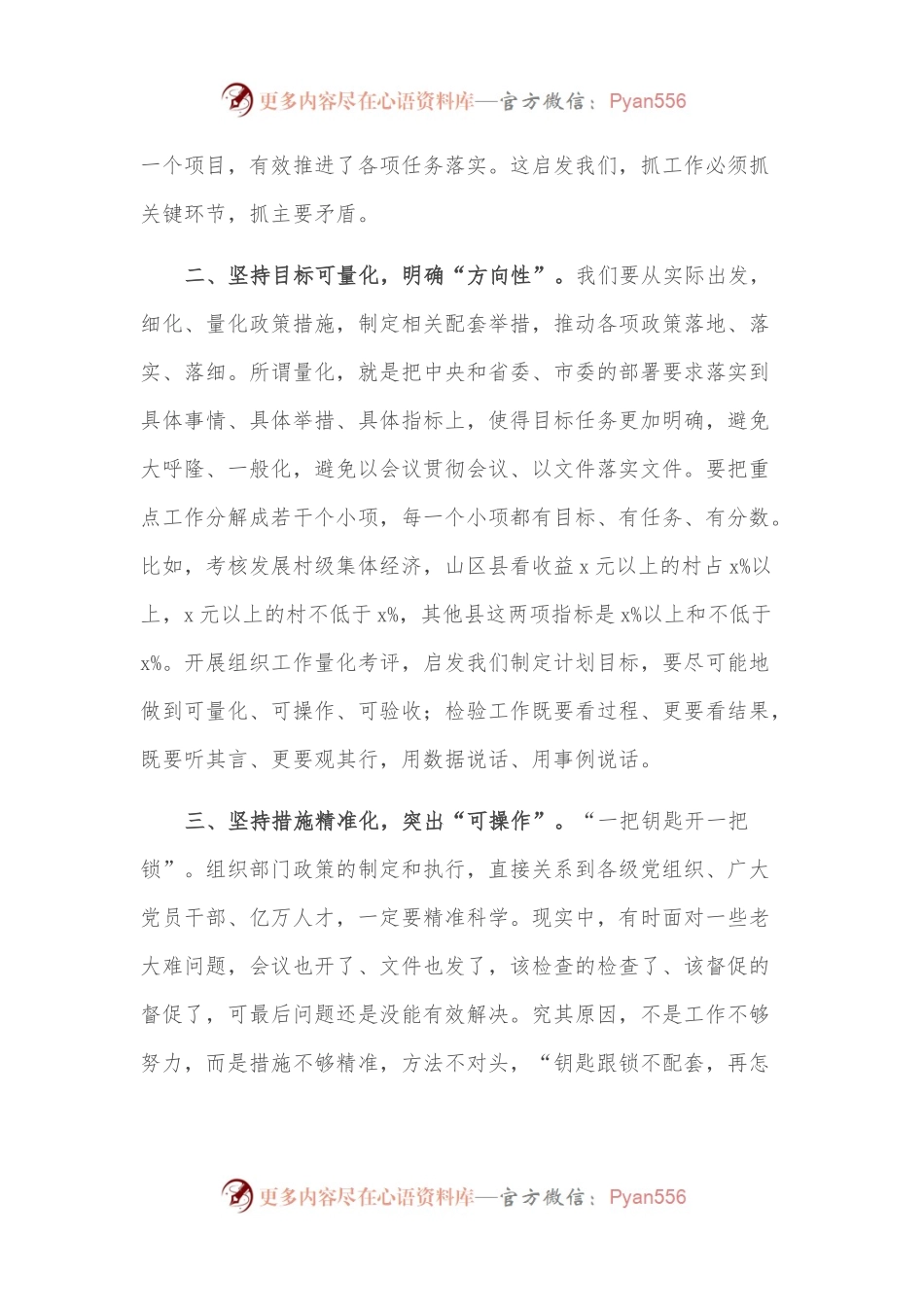 在全市组织工作半年集中检查总结会上的讲话.docx_第2页