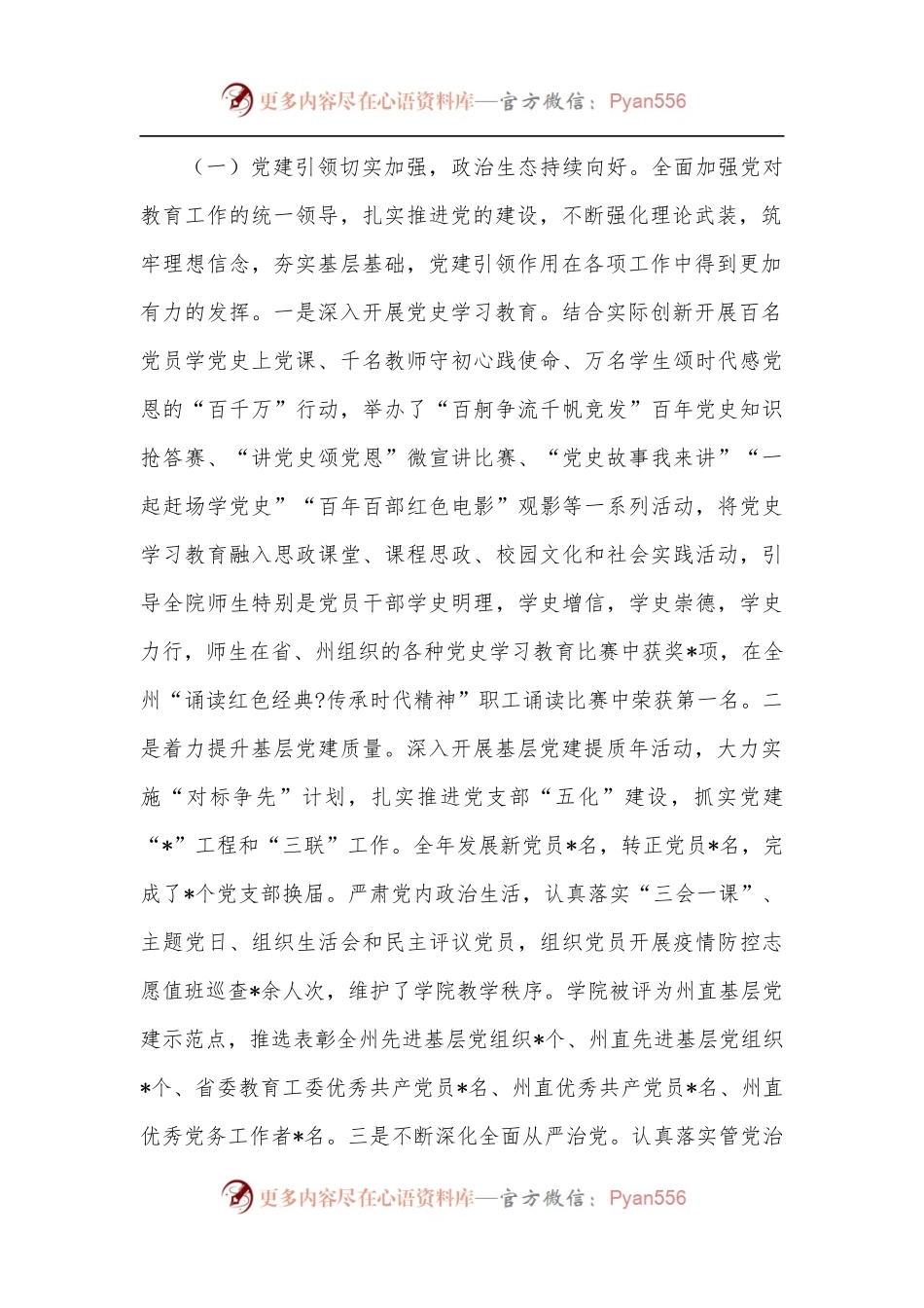在学院2022年副科级以上干部会议上的讲话.docx_第2页