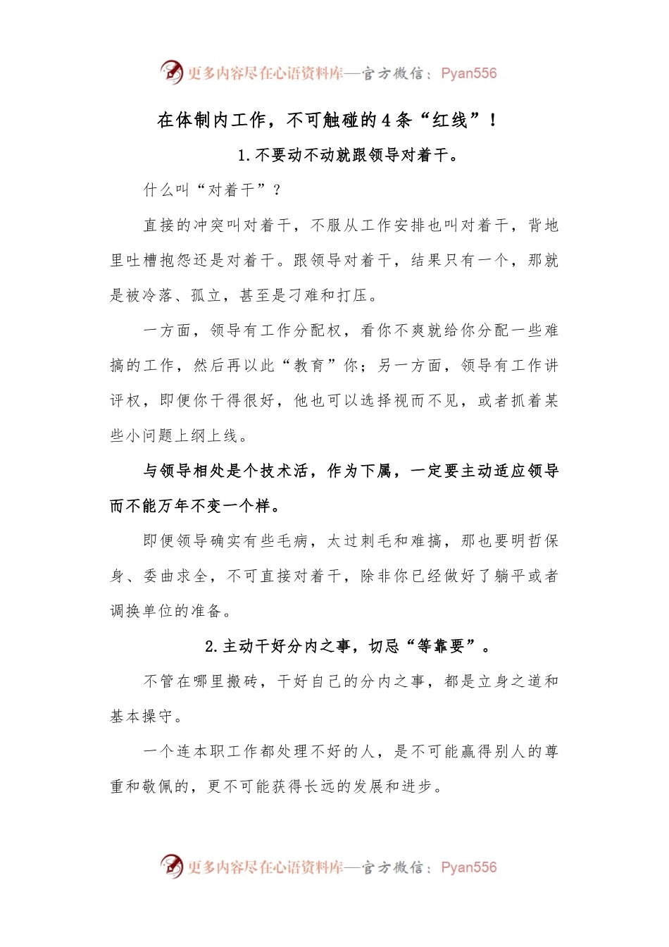 在体制内工作，不可触碰的4条“红线”！.docx_第1页