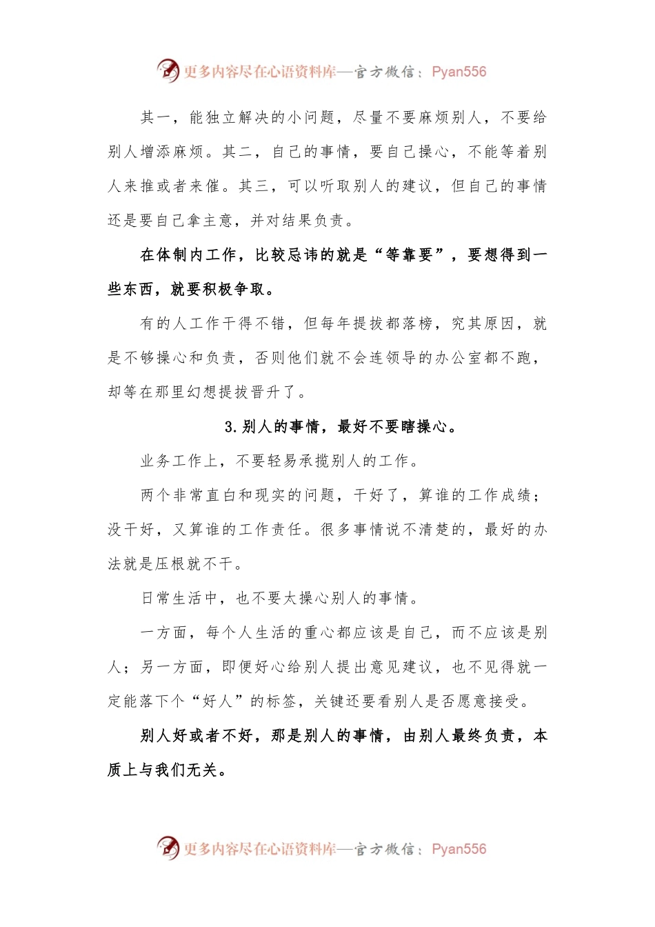 在体制内工作，不可触碰的4条“红线”！.docx_第2页
