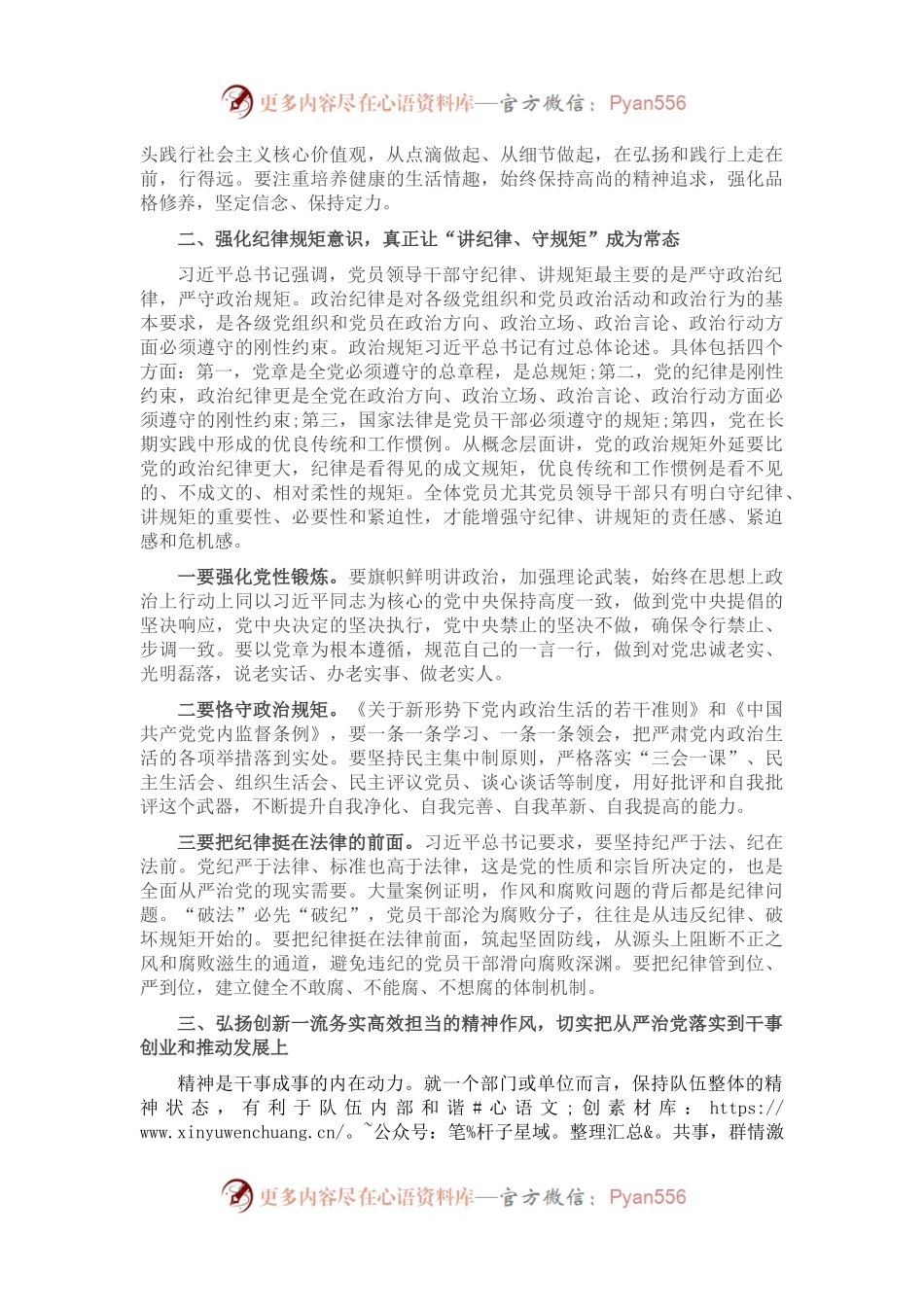 在推进全面从严治党专题会议上的讲话.docx_第2页