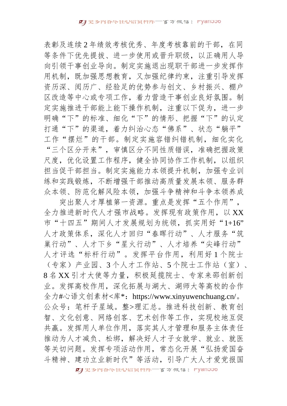 在全省组织工作年度重点任务推进会上的汇报材料.docx_第2页