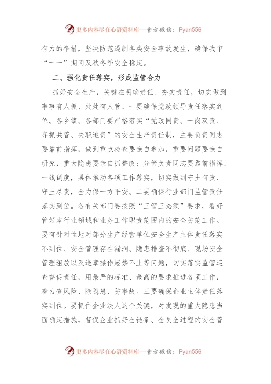 在全市中秋国庆安全生产工作会议上的讲话.docx_第2页