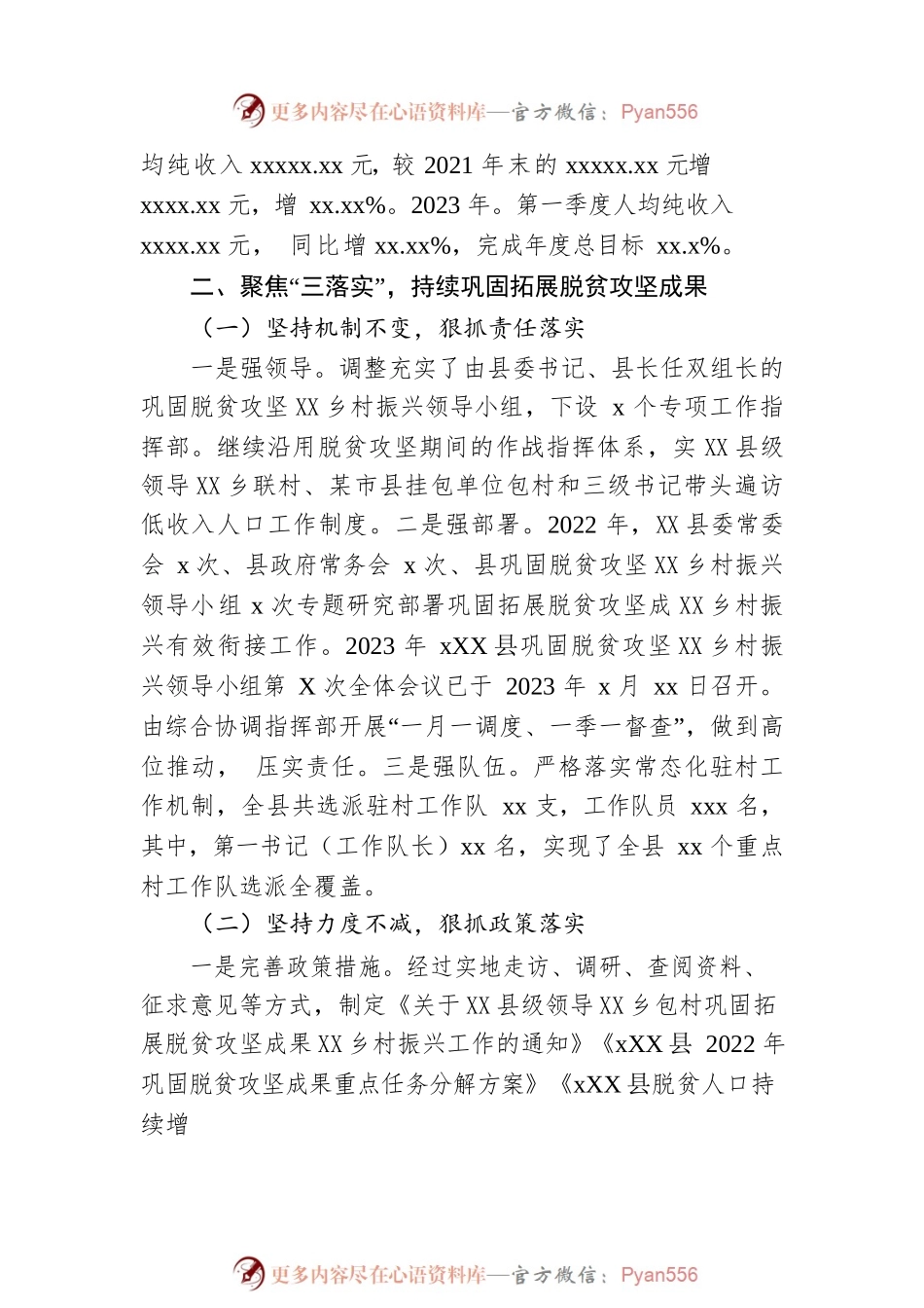 在全县2023年巩固拓展脱贫攻坚成果同乡村振兴有效衔接工作总结.docx_第2页