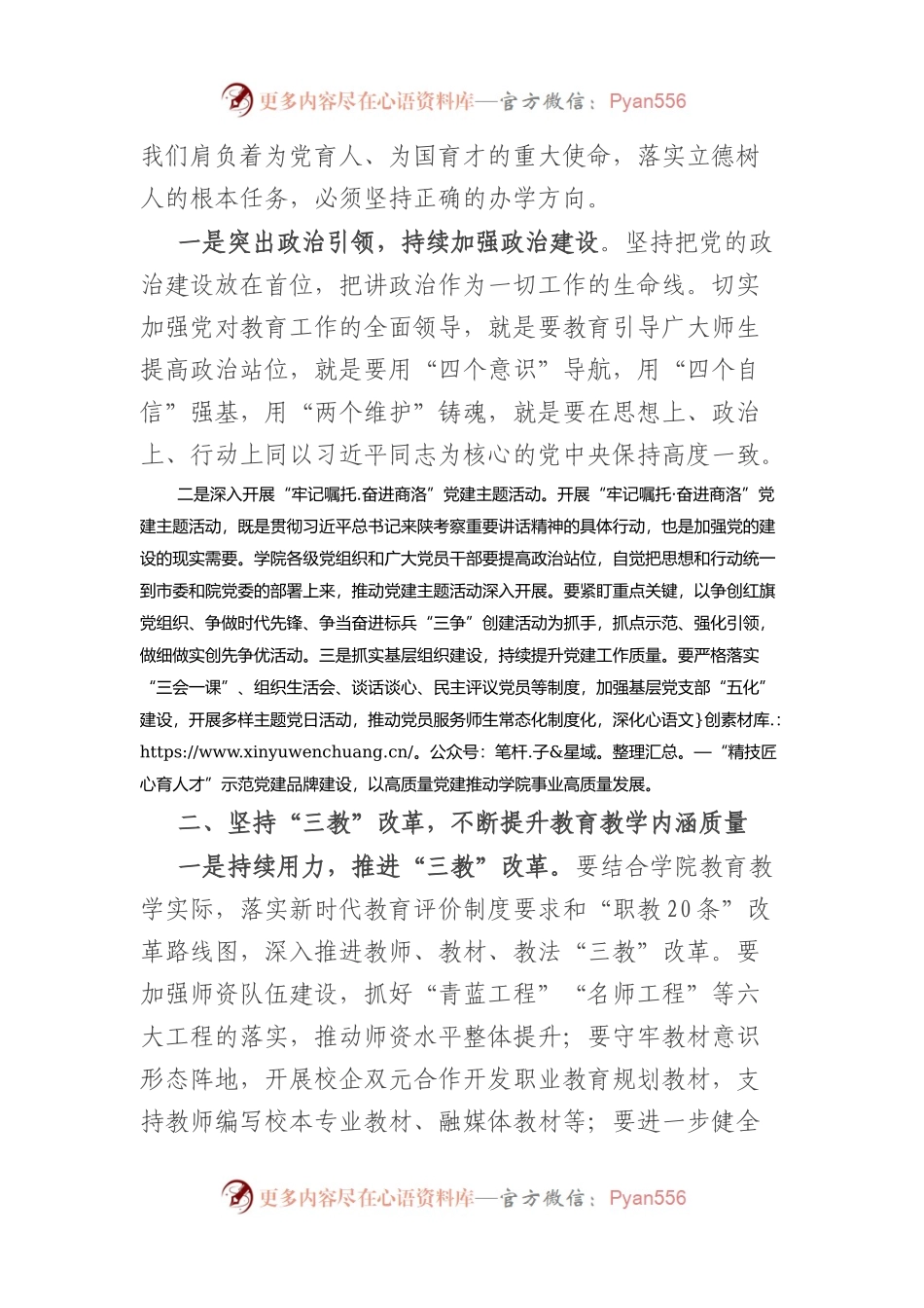 在学院一届“双代会”全体会议闭幕式上的讲话.docx_第2页