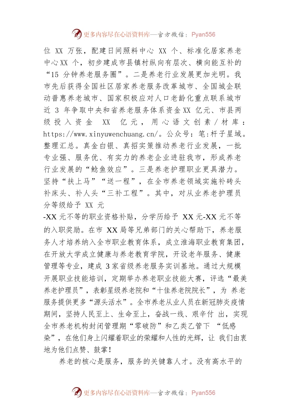 在全市养老护理职业技能大赛闭幕式上的讲话.docx_第2页