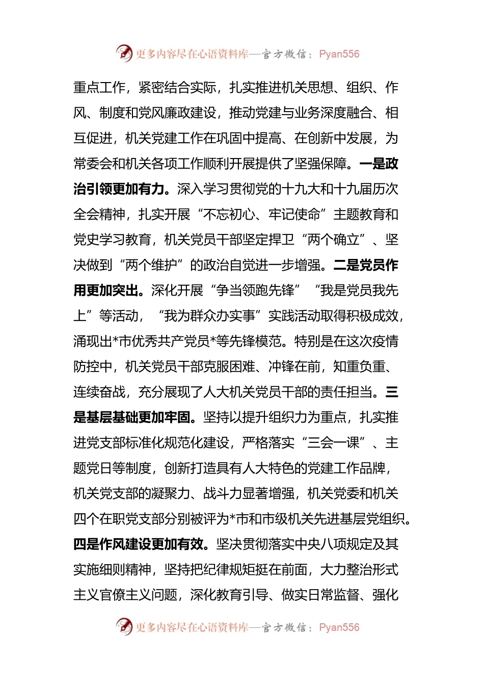 在人大机关党委换届暨机关纪委成立大会上的讲话.docx_第2页