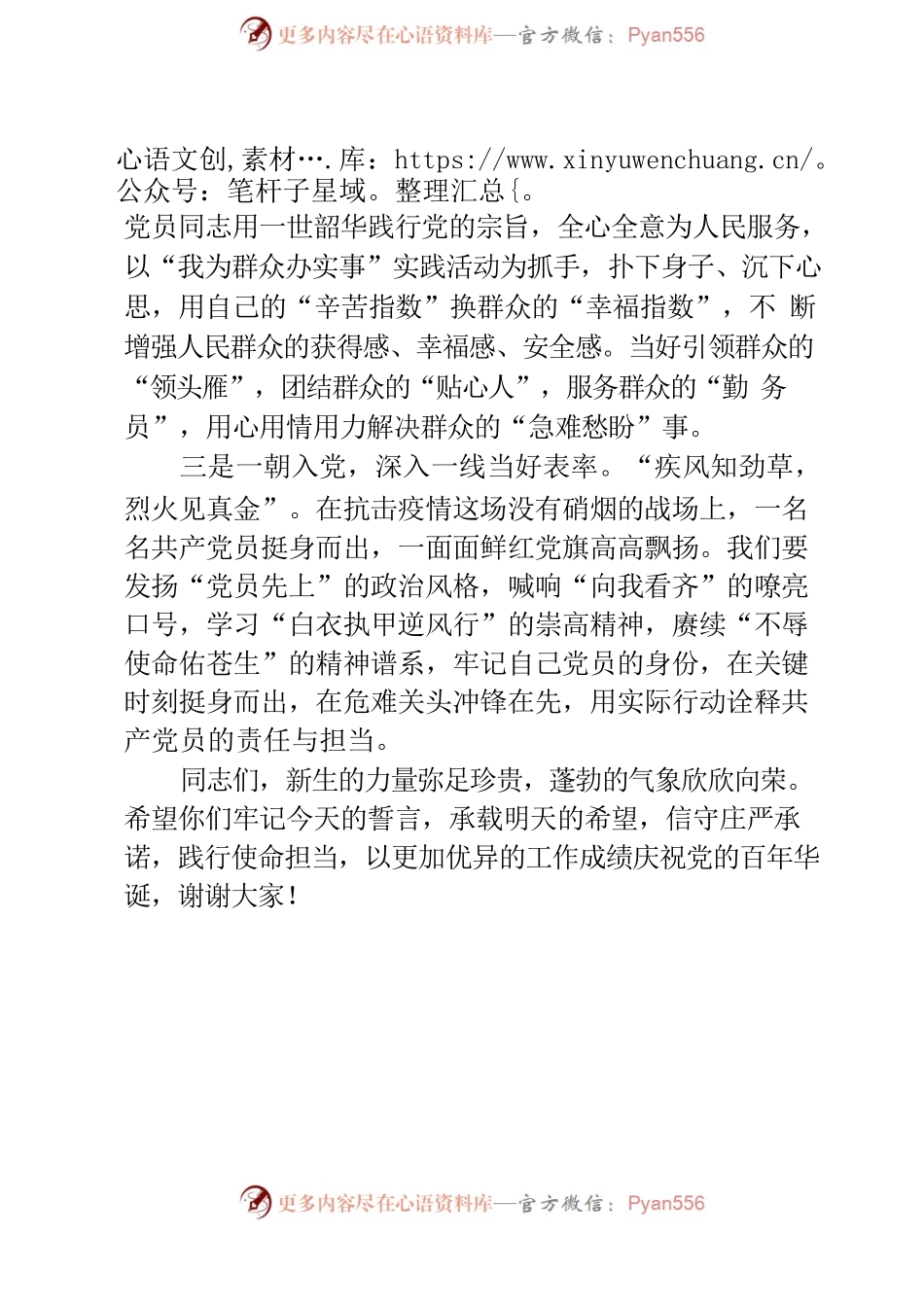 在市直单位新党员代表入党宣誓上的致辞.docx_第2页