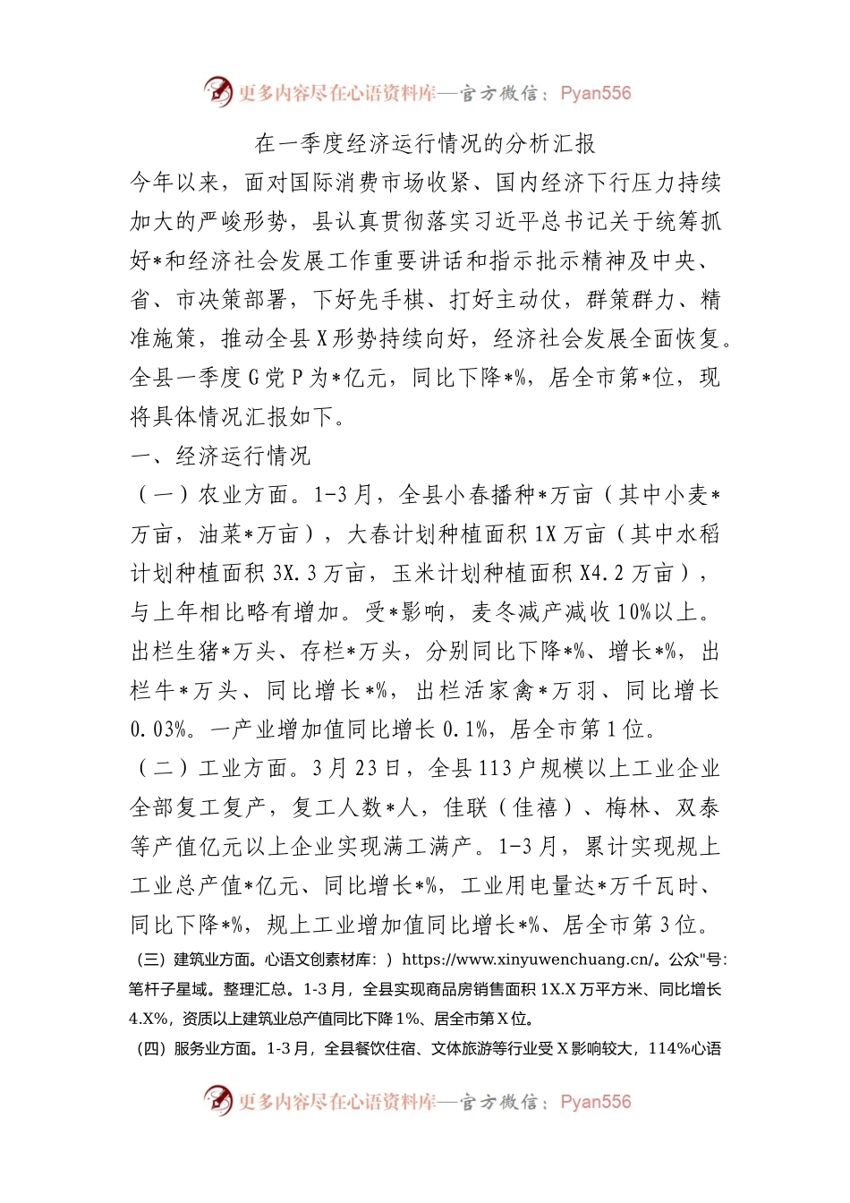 在一季度经济运行情况的分析汇报总结.docx_第1页