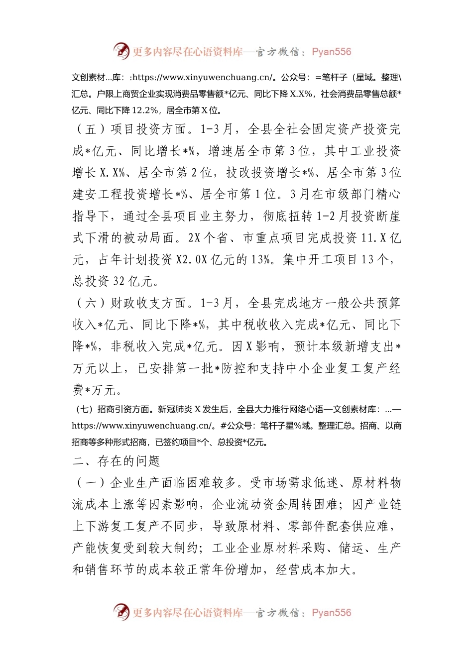 在一季度经济运行情况的分析汇报总结.docx_第2页