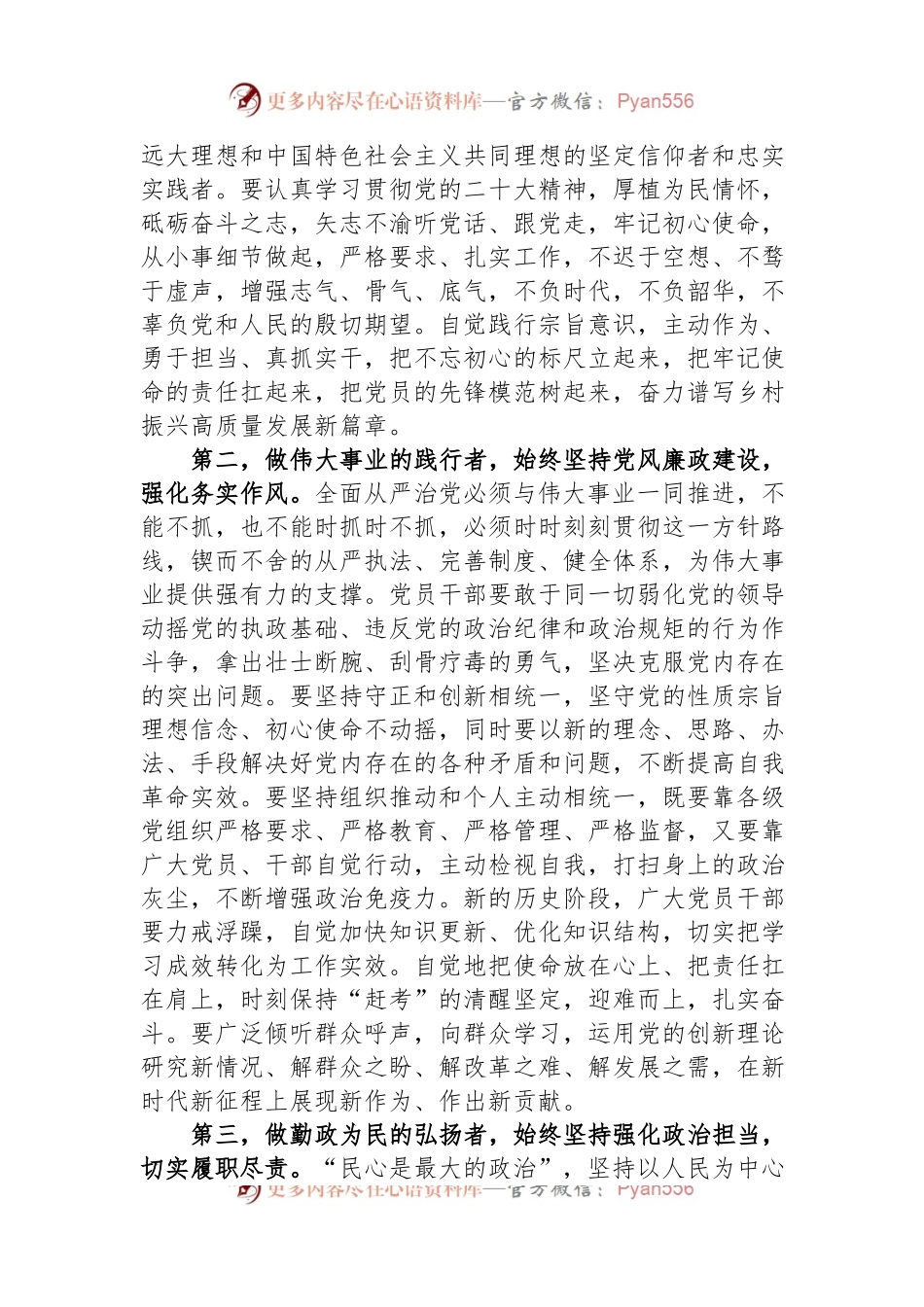 在党组理论中心组集中学习关于全面从严治党的研讨发言材料.docx_第2页