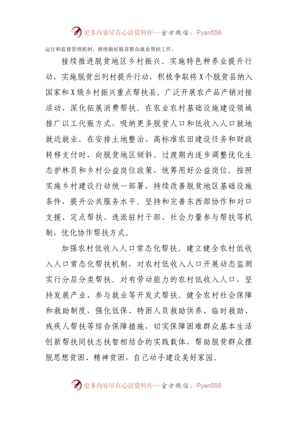 在全县推进乡村振兴加快农业农村现代化工作会议上的讲话.docx_第2页