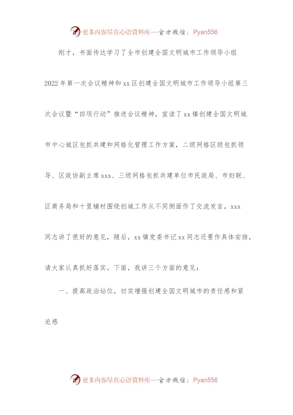 在xx镇创建全国文明城市暨包抓共建和网格化管理工作推进会上的讲话.docx_第2页