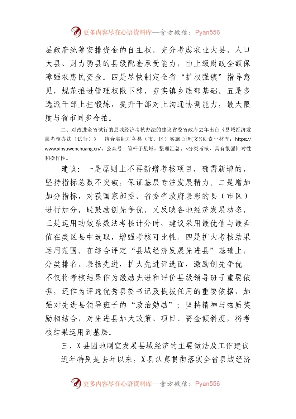 在加强县域经济工作调研座谈会上的发言.docx_第2页