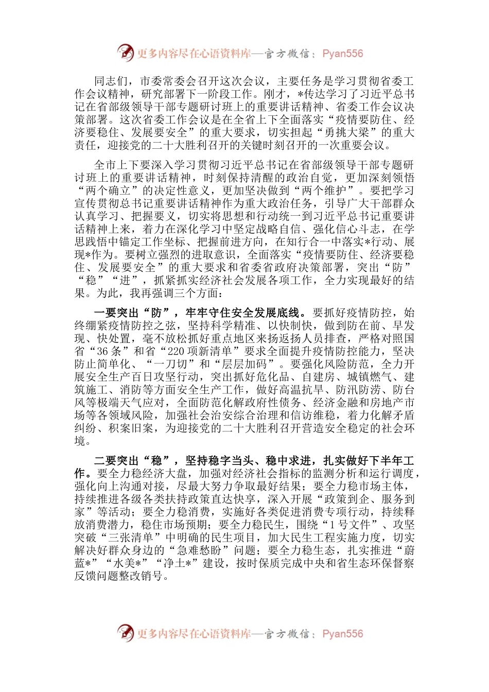 在常委学习会上的总结讲话.docx_第1页