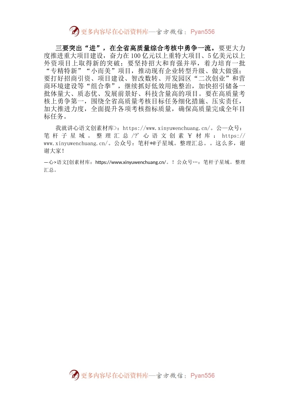 在常委学习会上的总结讲话.docx_第2页