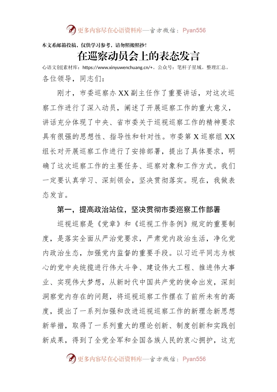 在巡察动员会上的表态发言（范文）.docx_第1页