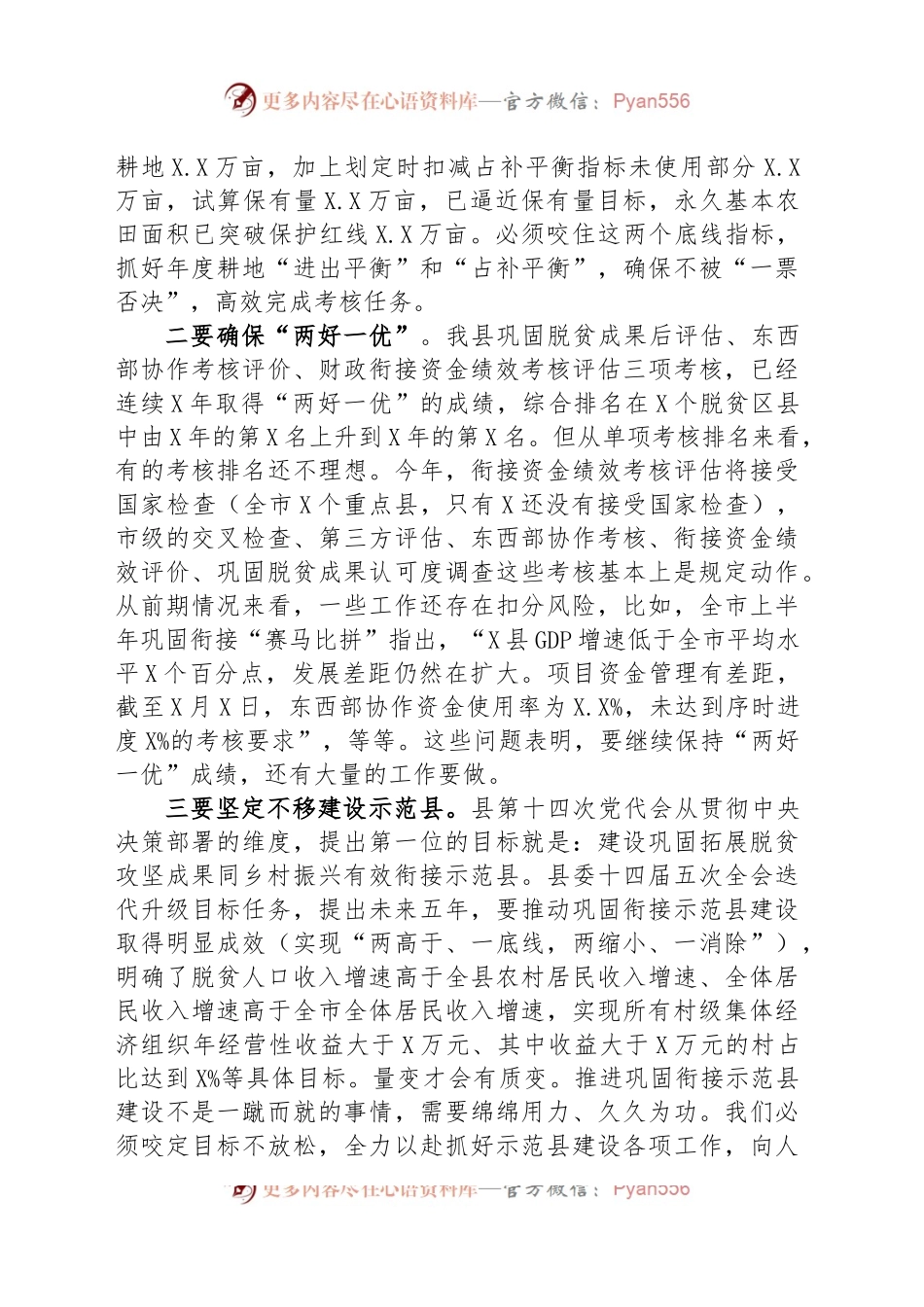 在县委农村工作暨实施乡村振兴战略领导小组第四次推进会议上的讲话.docx_第2页