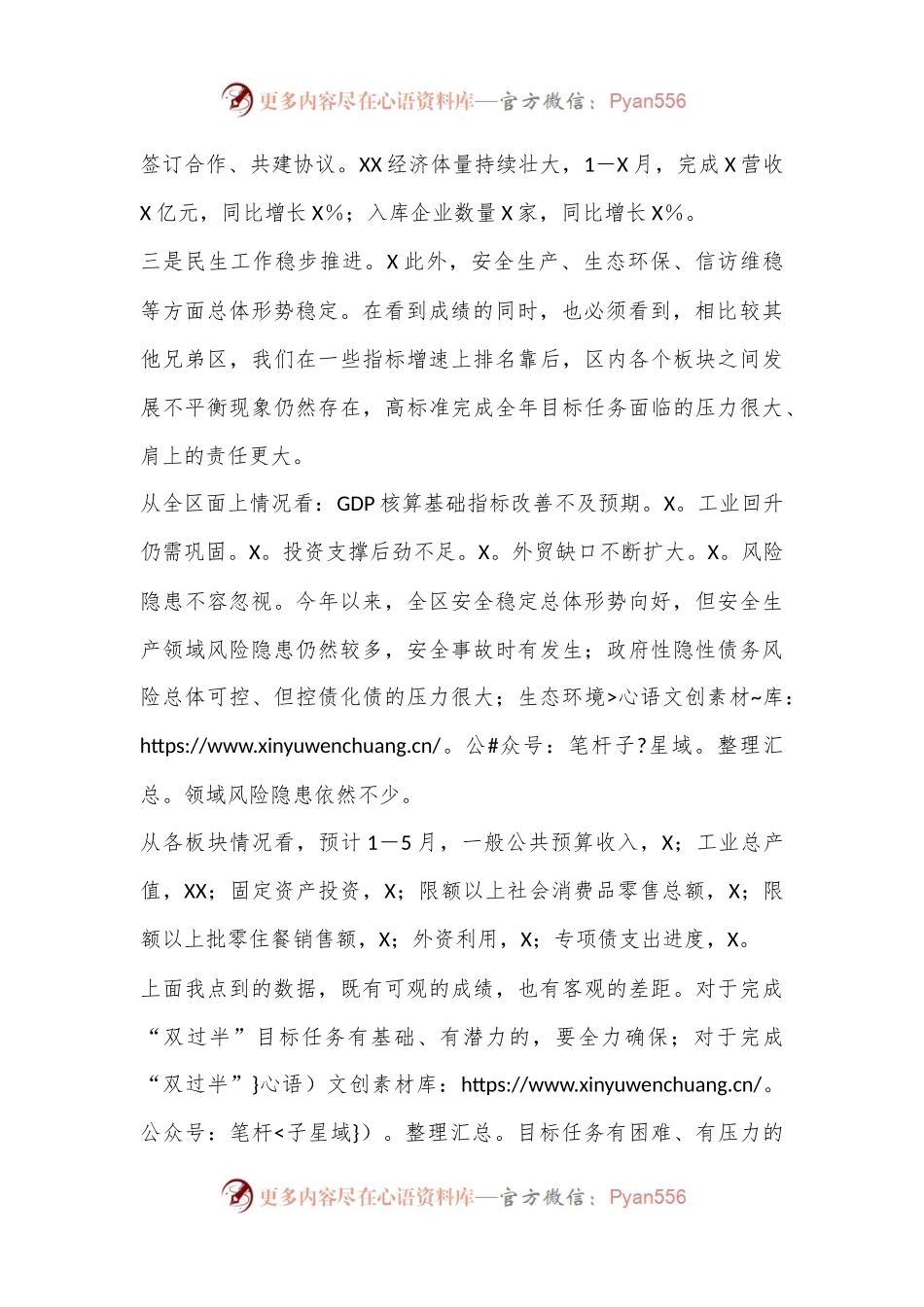 在全区经济运行分析暨“双过半”冲刺调度会议上的讲话.docx_第2页