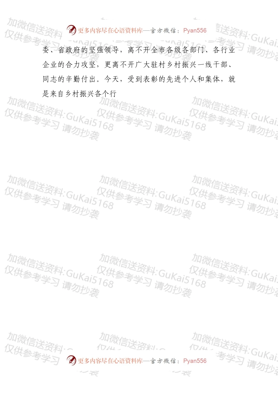在全市乡村振兴先进典型评选表彰大会上的讲话.docx_第2页