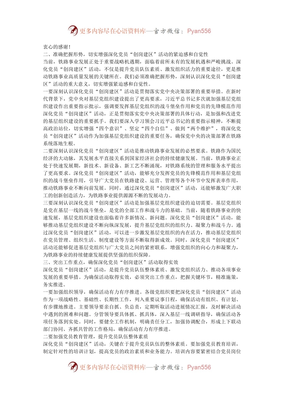 在企业深化党员“创岗建区”活动推进会上的讲话.docx_第2页