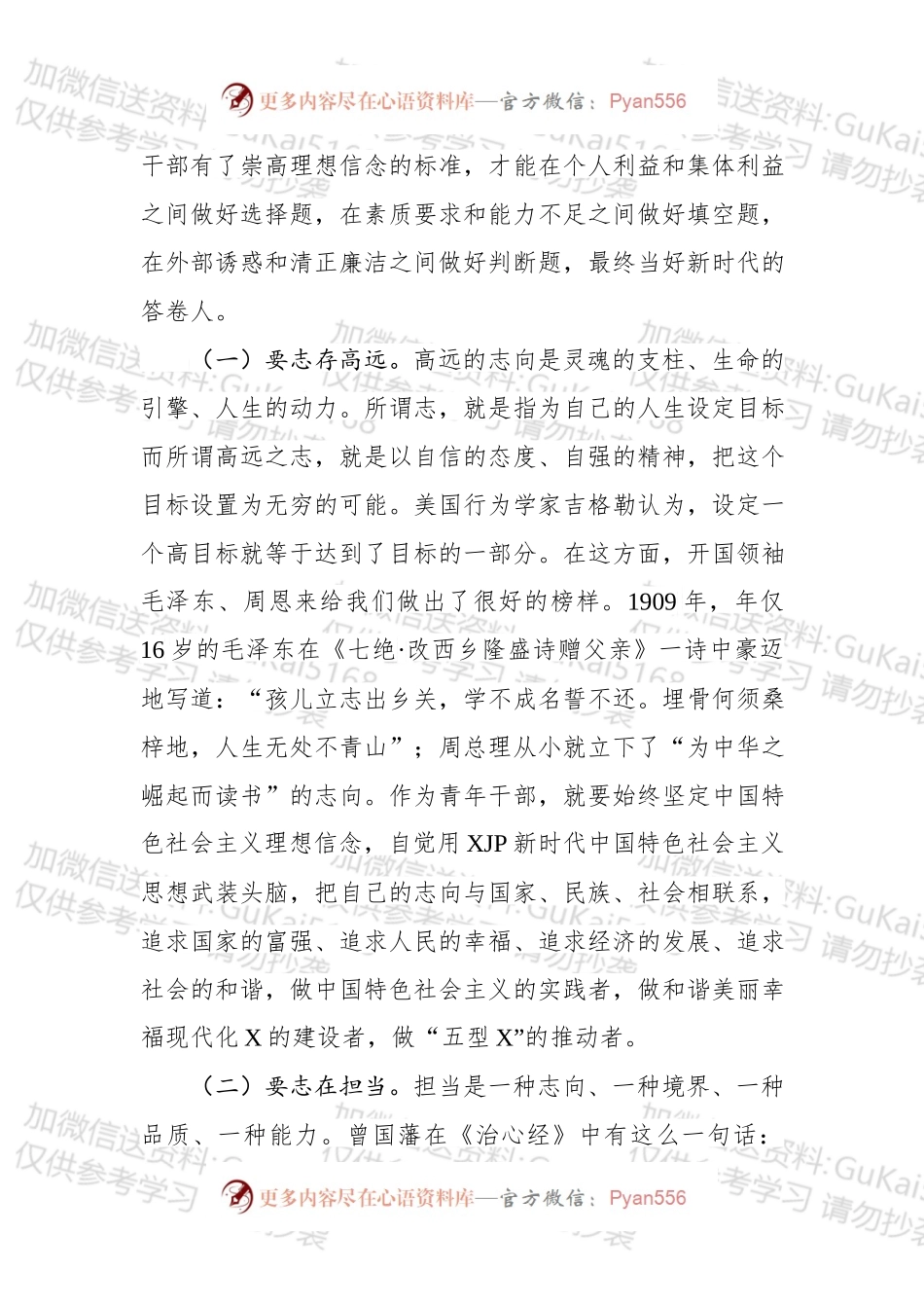 在20xx年五四青年干部座谈会上的讲话（范文）.docx_第2页