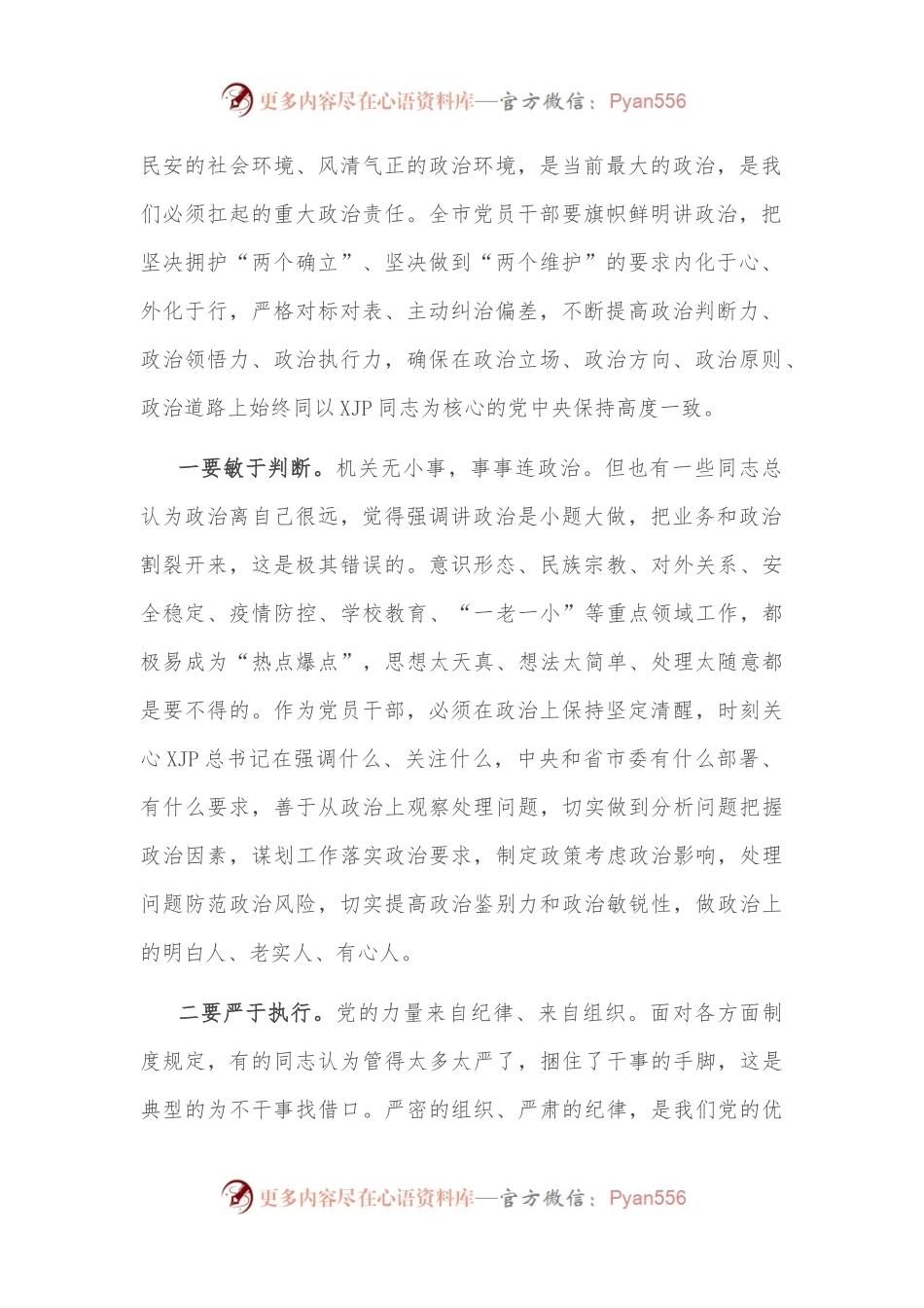 在全市“五问五破五比五先”作风建设专项行动动员会上的讲话.docx_第2页