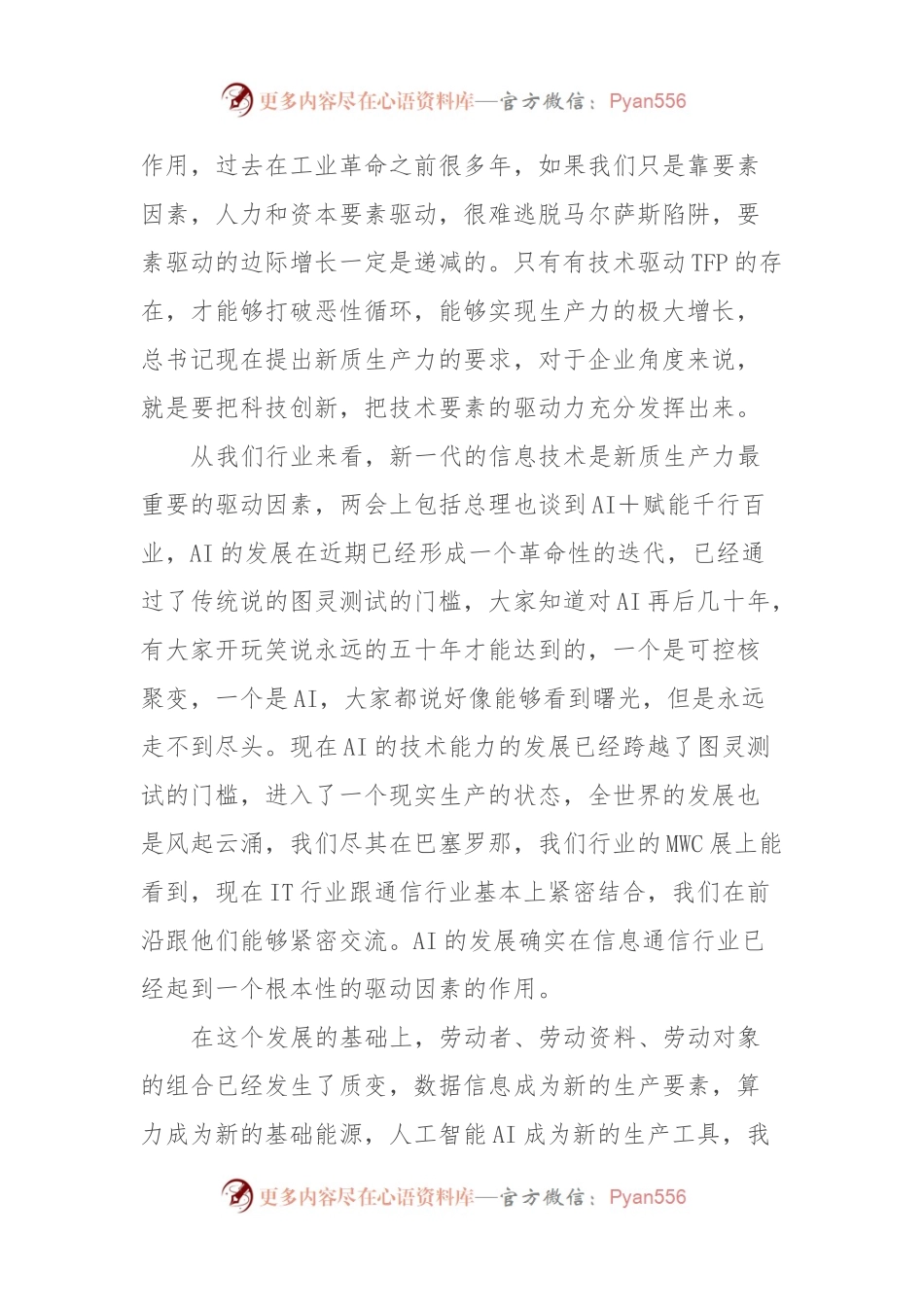 在“学习贯彻落实全国两会精神建设世界一流企业”座谈会上的交流讨论发言.docx_第2页