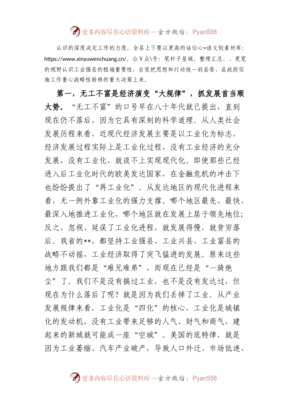 在工业强县暨投资促进大会上的讲话.docx_第2页