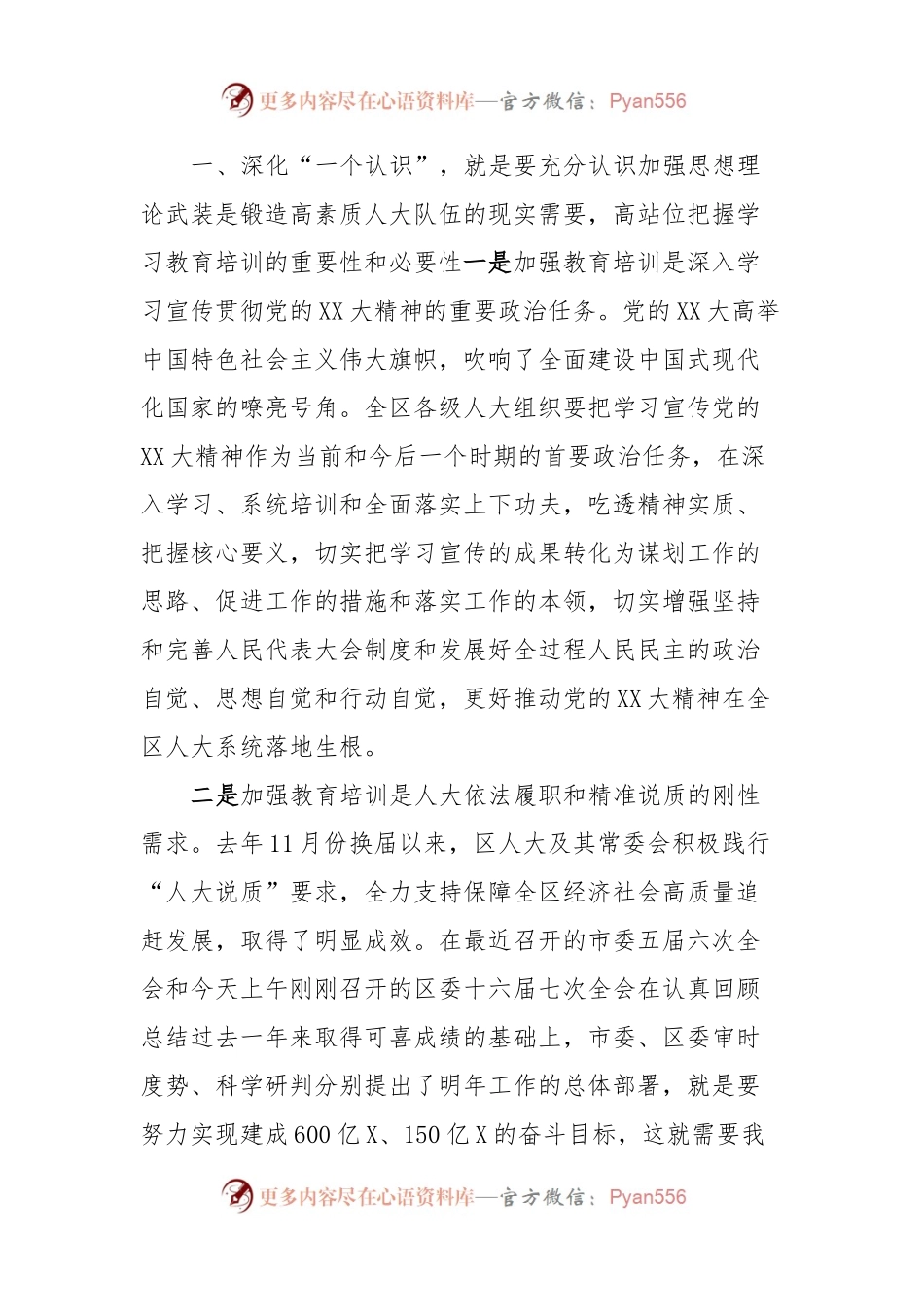在全区人大代表和人大工作者履职能力提升培训班开班式上的讲话.docx_第2页