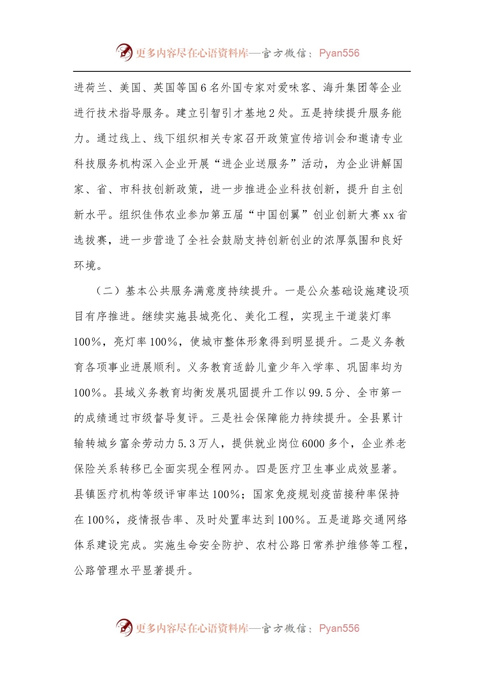 在全县优化营商环境汇报座谈会议上的发言.docx_第2页
