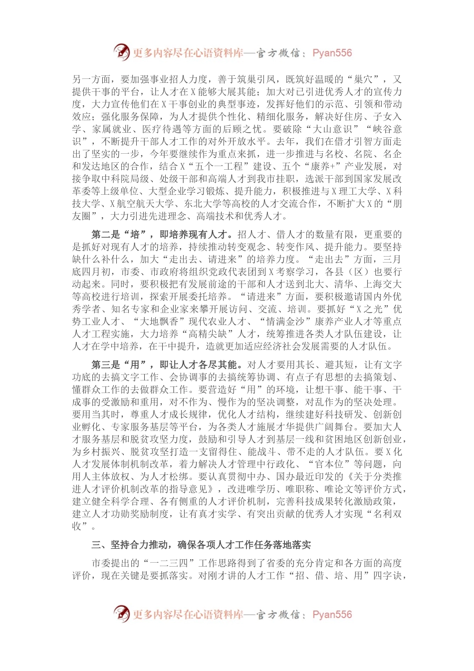 在市人才工作会议上的讲话.docx_第2页