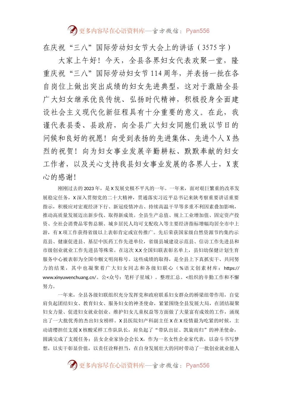 在庆祝“三八”国际劳动妇女节大会上的讲话.docx_第1页