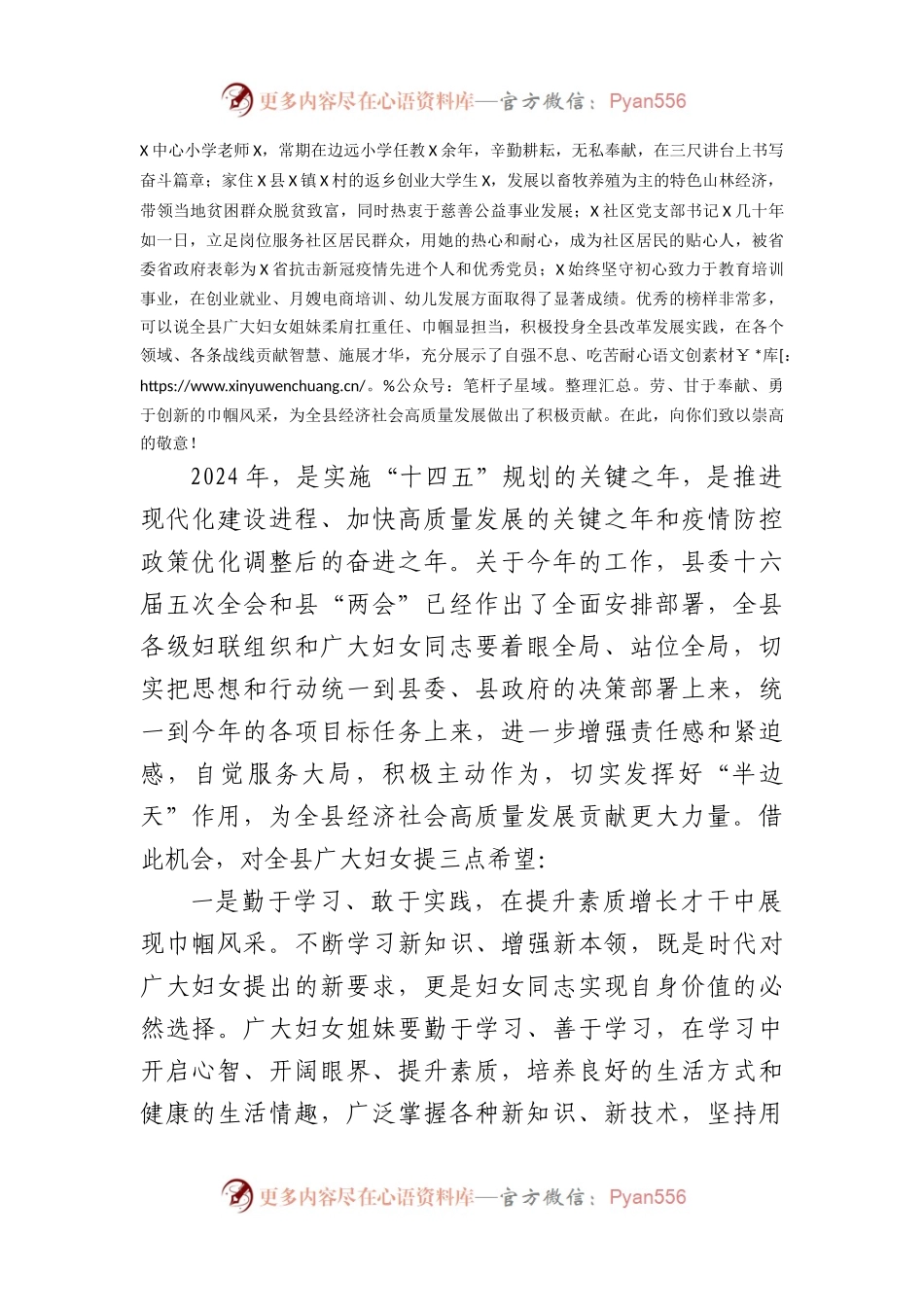 在庆祝“三八”国际劳动妇女节大会上的讲话.docx_第2页