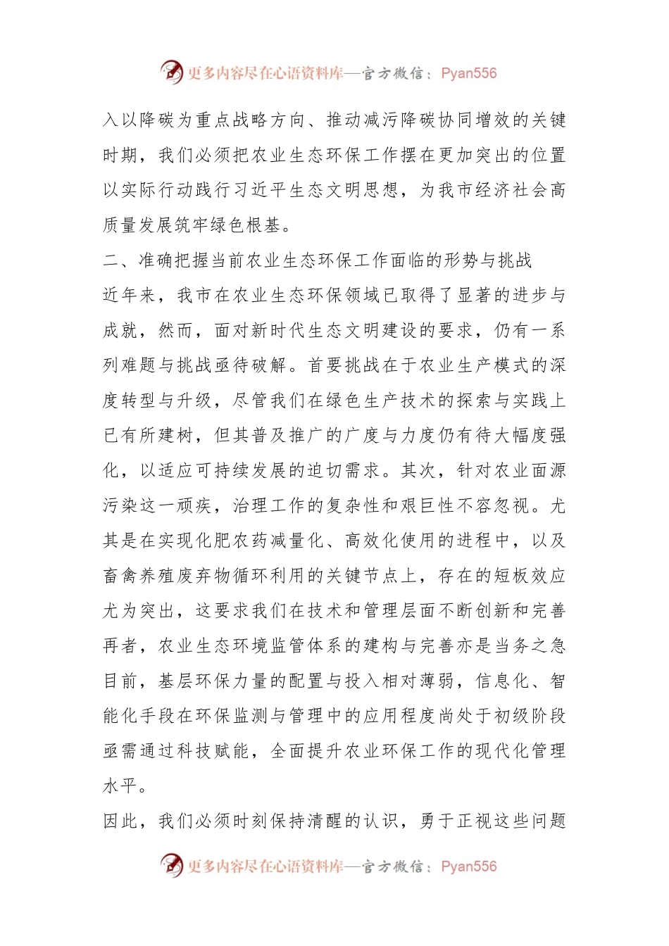 在全市农业生态环保工作调度会上的讲话.docx_第2页
