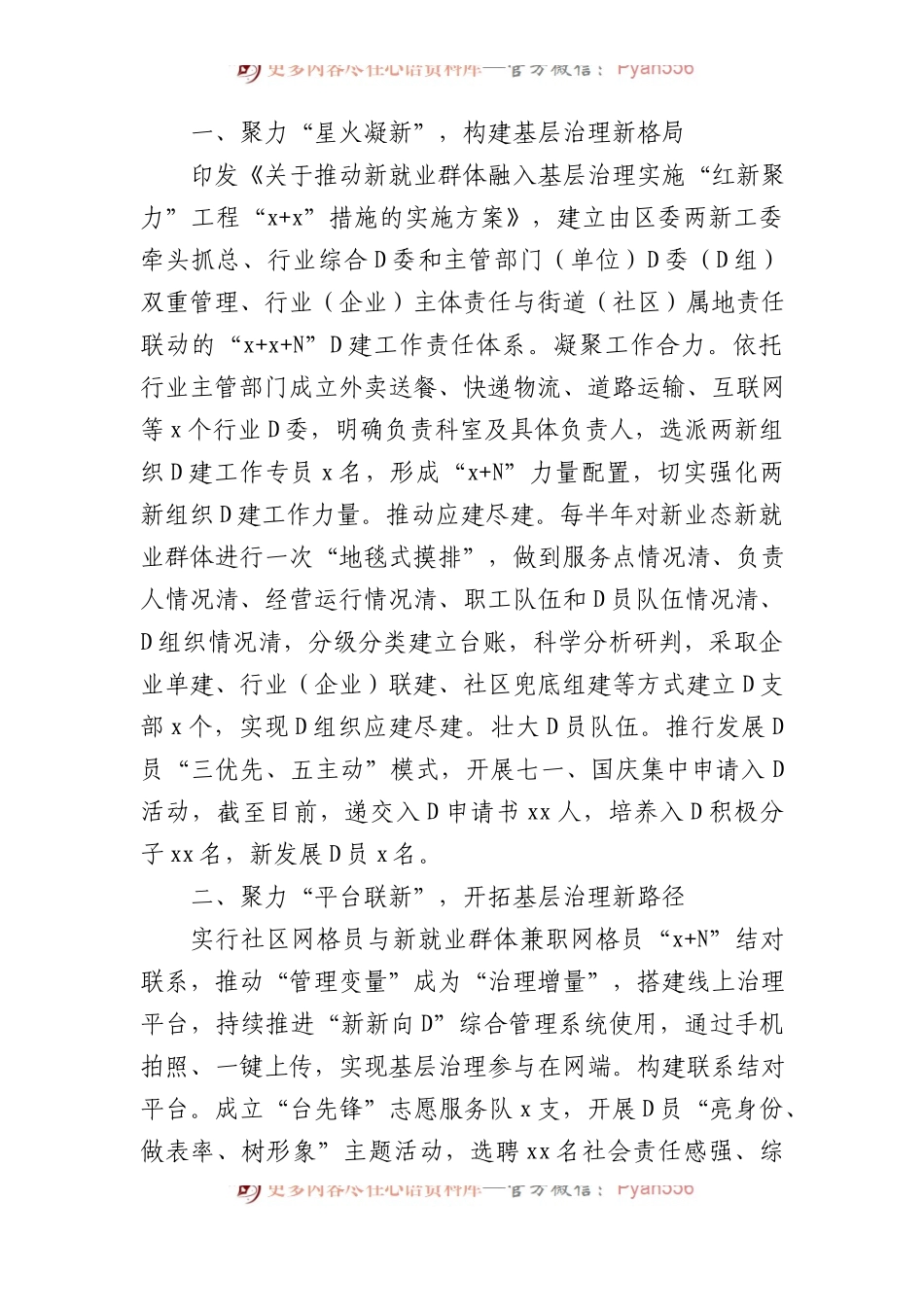 在党建引领基层社会治理工作汇报发言材料汇编（5篇）.docx_第2页