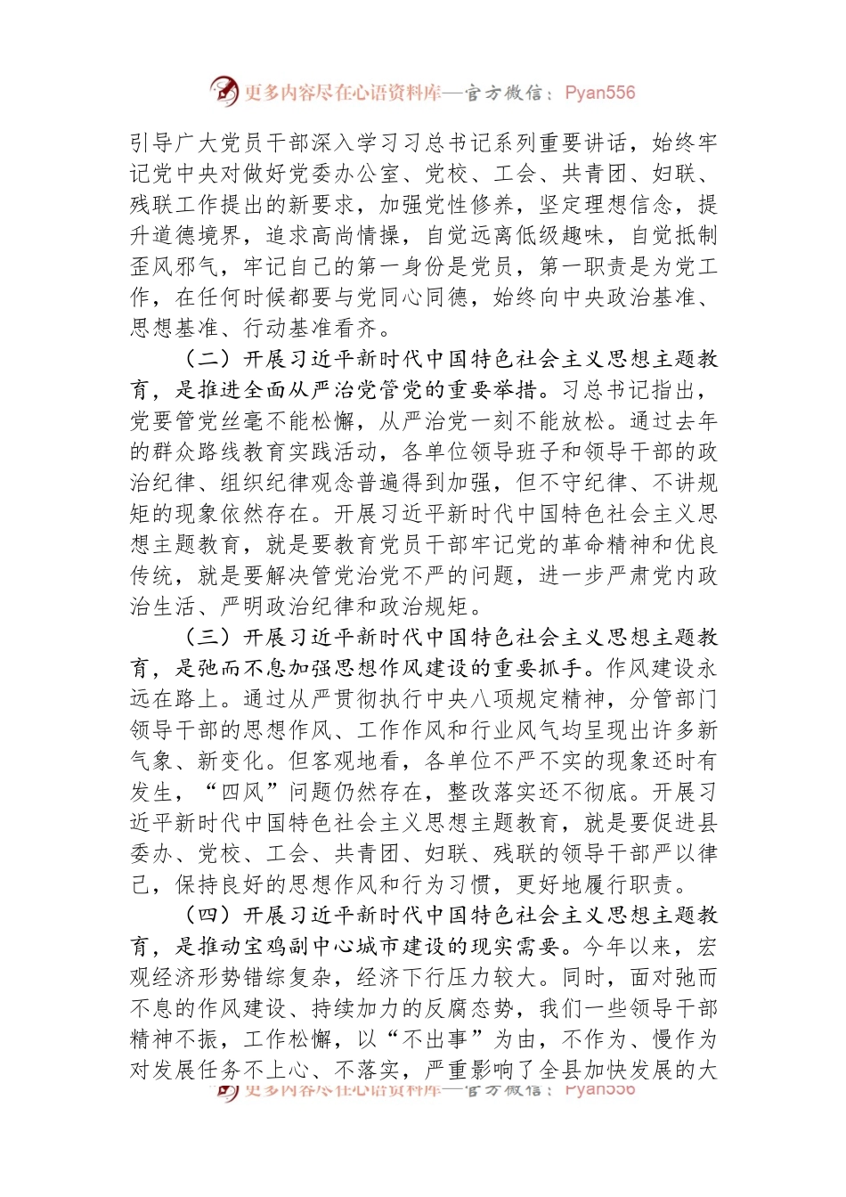 在党组理论学习中心组暨专题读书班上的党课讲稿——学习新思想+展现新作为.docx_第2页