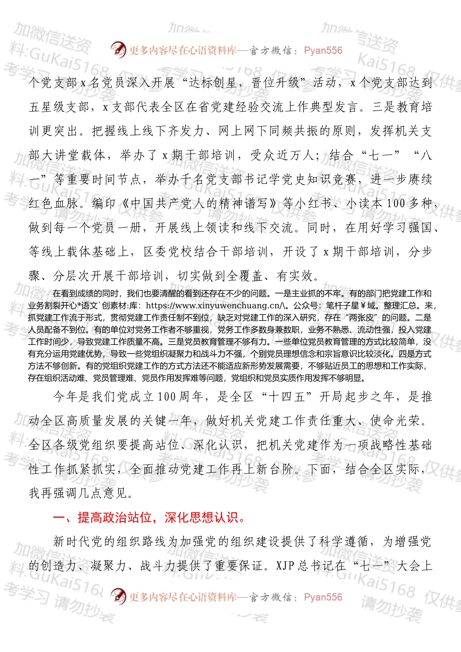 在全区党组织书记抓基层党建工作述职评议会上的讲话.docx_第2页