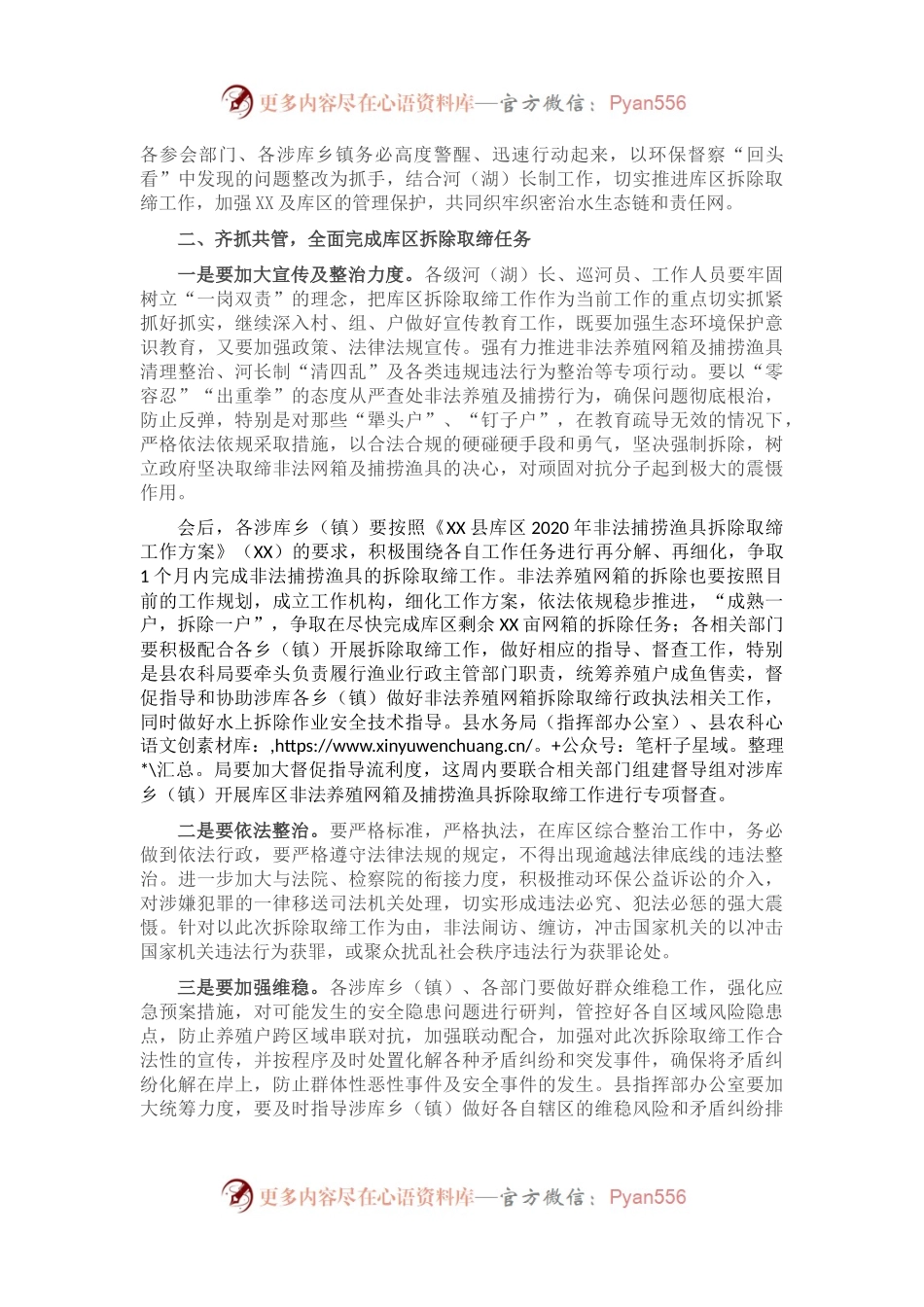 在XX县库区综合整治工作座谈会上的主持讲话.docx_第2页