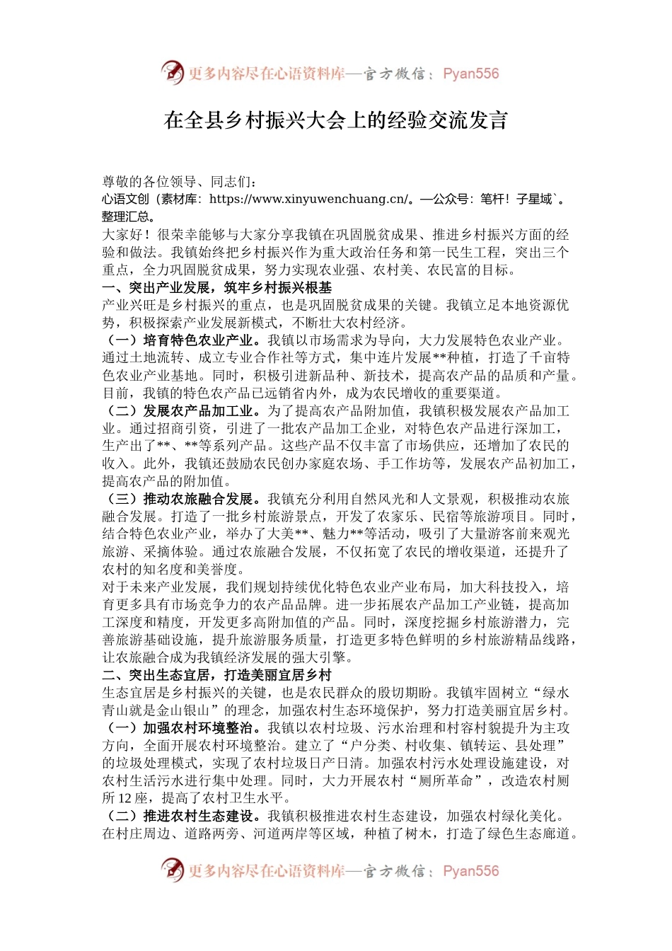 在全县乡村振兴大会上的经验交流发言.docx_第1页
