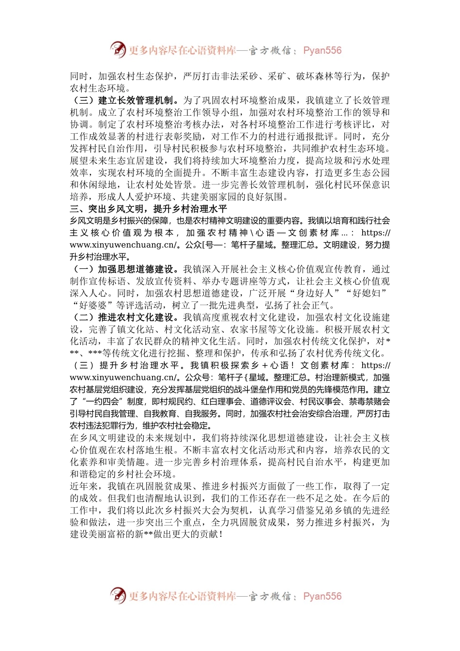 在全县乡村振兴大会上的经验交流发言.docx_第2页