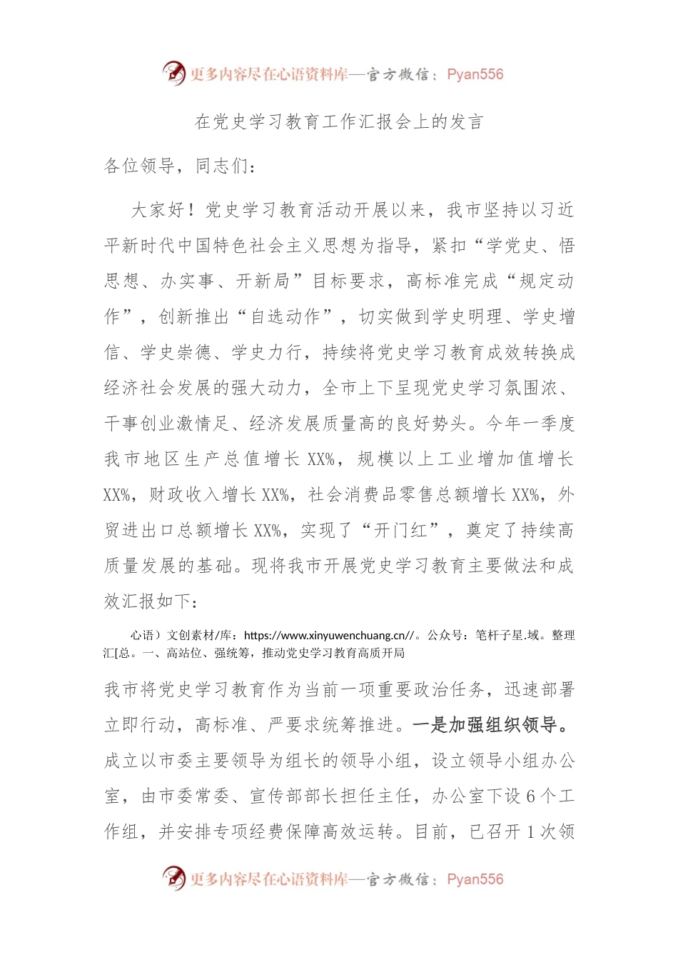 在党史学习教育工作汇报会上的发言.docx_第1页