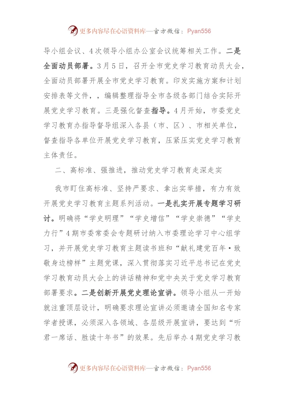 在党史学习教育工作汇报会上的发言.docx_第2页