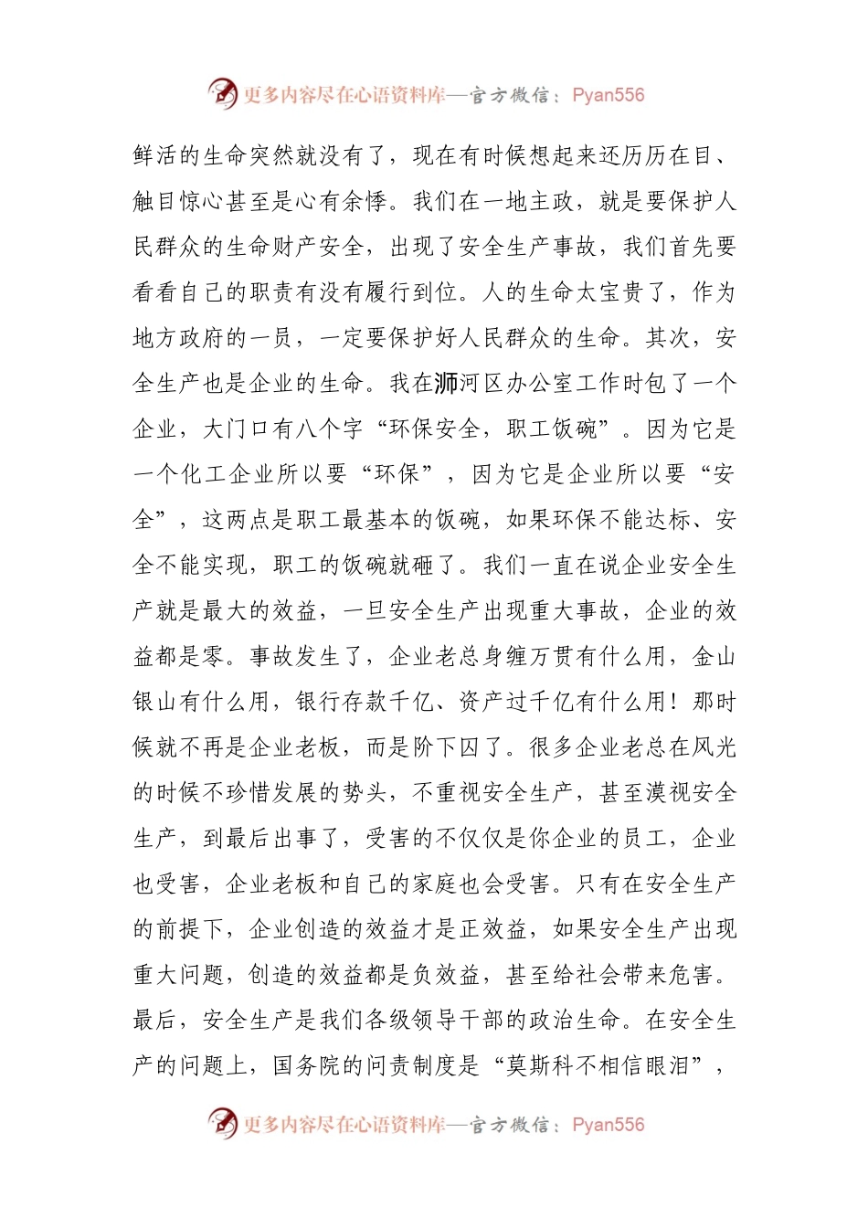在全县安全生产工作会议上的讲话(002).docx_第2页