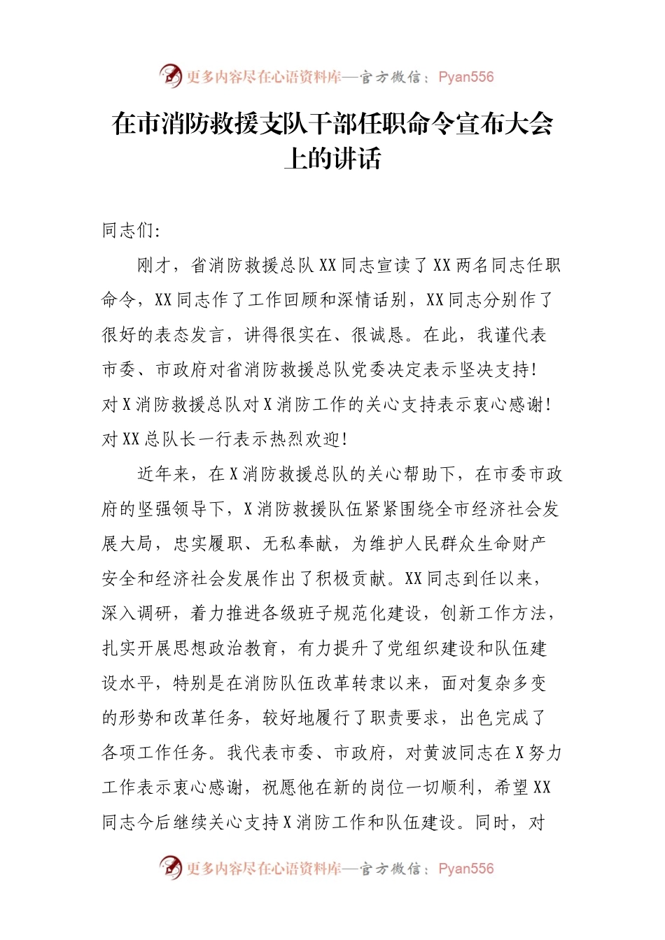 在市消防救援支队干部任职命令宣布大会上的讲话.docx_第1页