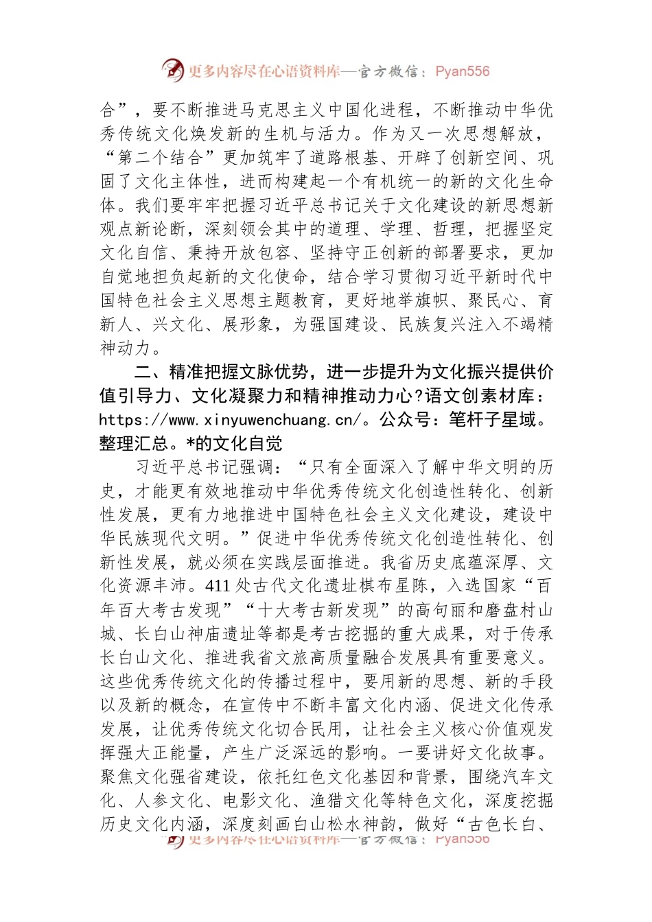 在全市文化传承发展座谈会上的发言材料.docx_第2页
