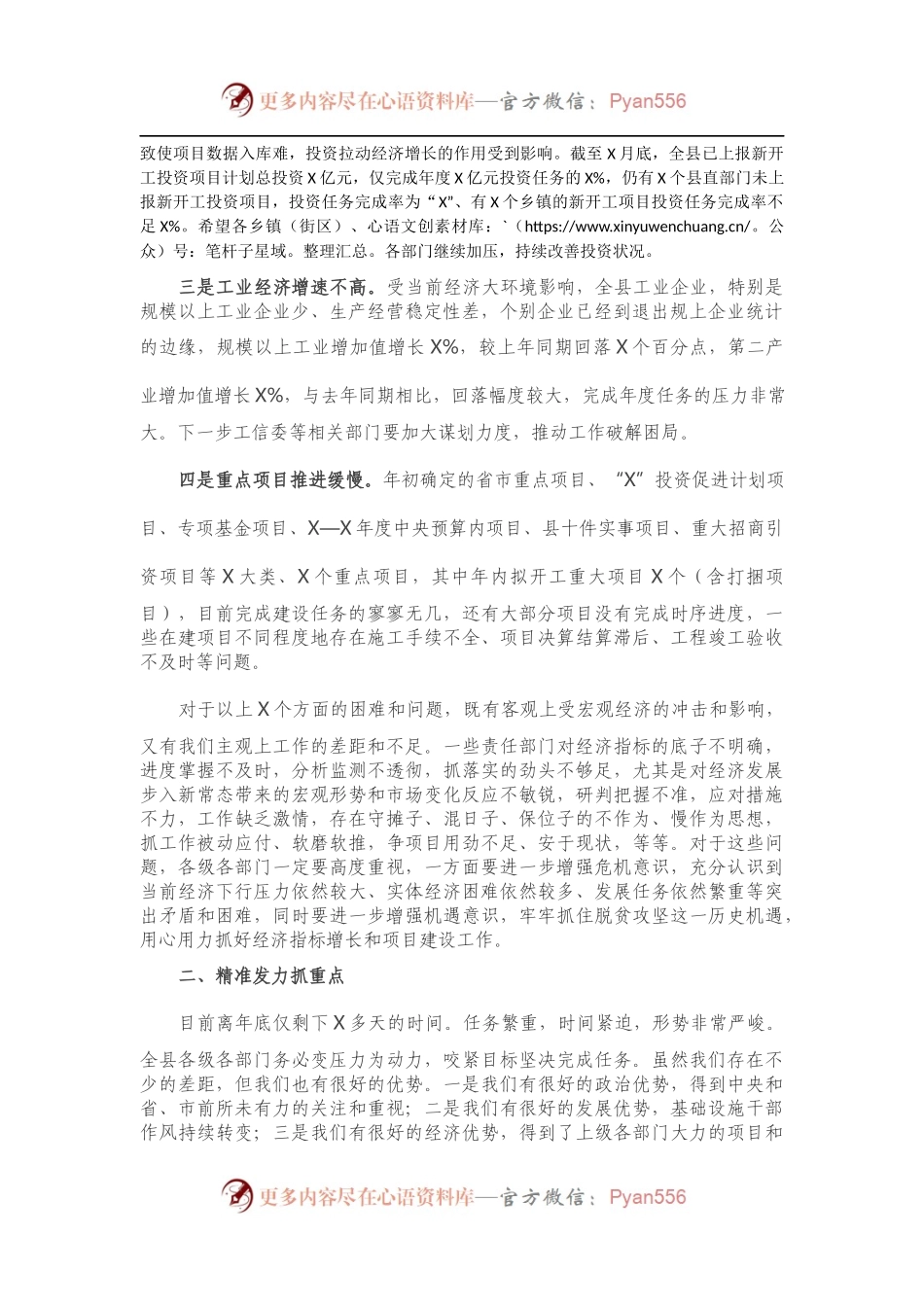 在全县经济运行工作暨项目建设推进会上的讲话.docx_第2页