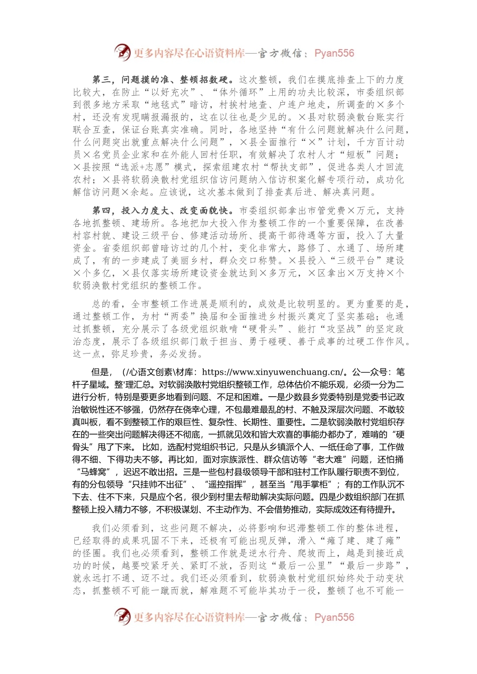 在全市整顿软弱涣散村党组织推进会议上的讲话.docx_第2页