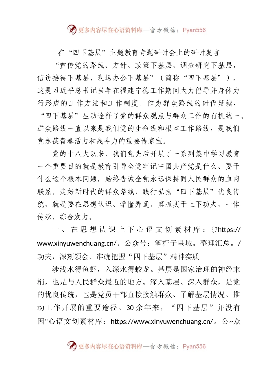 在“四下基层”主题教育专题研讨会上的研讨发言1600字.docx_第1页