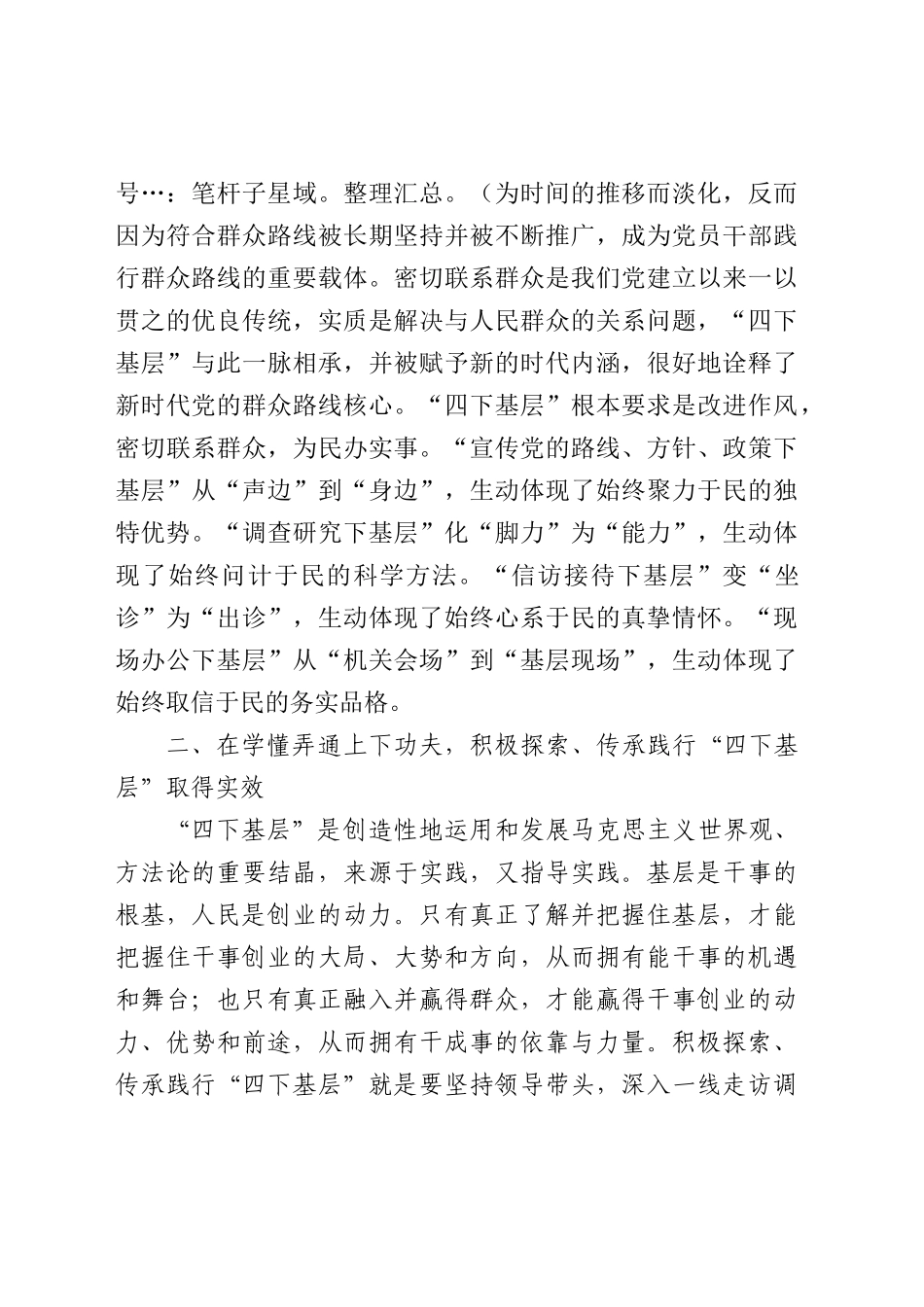 在“四下基层”主题教育专题研讨会上的研讨发言1600字.docx_第2页